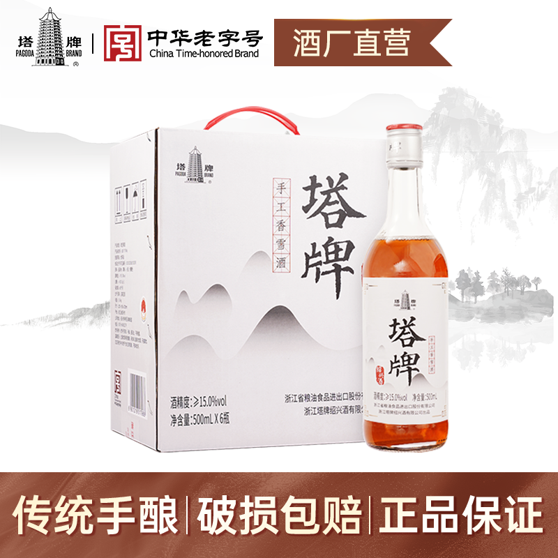 塔牌绍兴香雪酒6瓶整箱甜型黄酒
