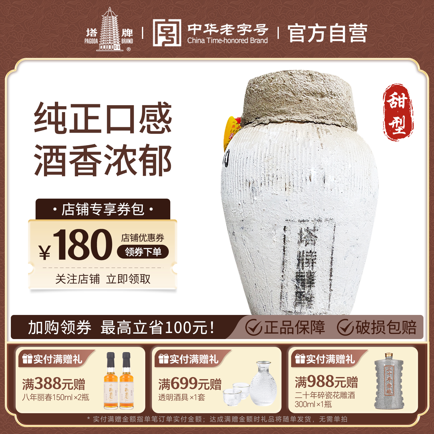 塔牌黄酒醇雕10kg坛装手工冬酿加饭绍兴老酒花雕酒甜型酒大坛黄酒