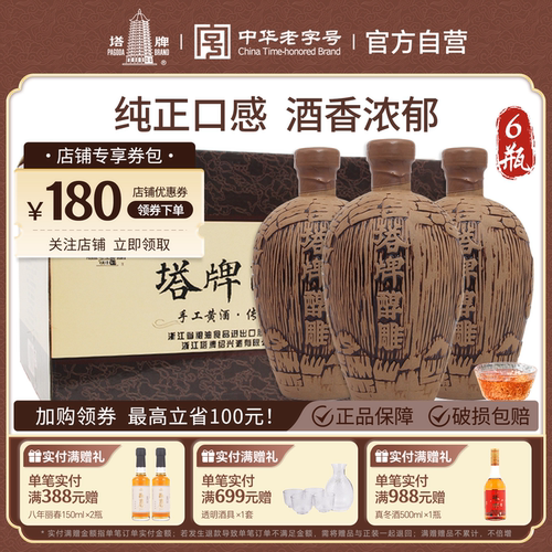 塔牌醇雕小坛子6个半甜绍兴老酒