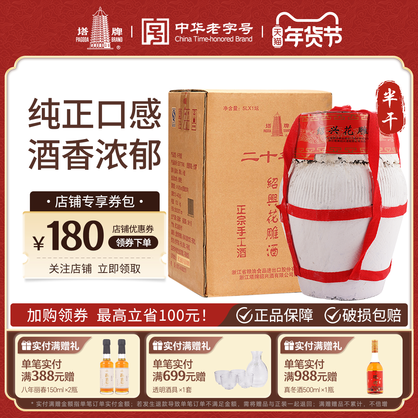 塔牌黄酒二十年陈花雕酒5L坛装年份老酒糯米酒加饭酒手工绍兴黄酒