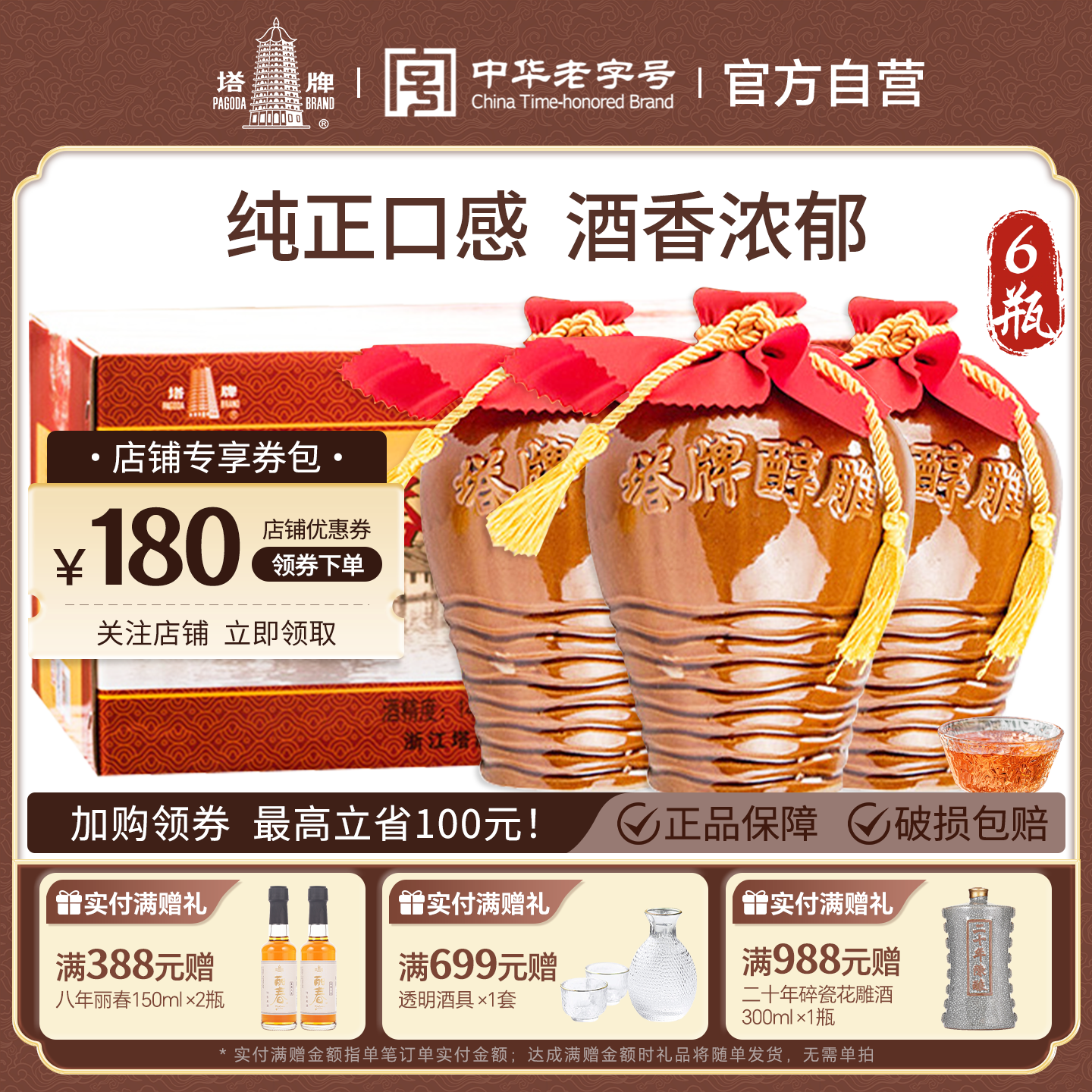 塔牌醇雕5黄酒1L*6坛整箱手工冬酿老酒半甜小坛酒绍兴产黄酒送礼