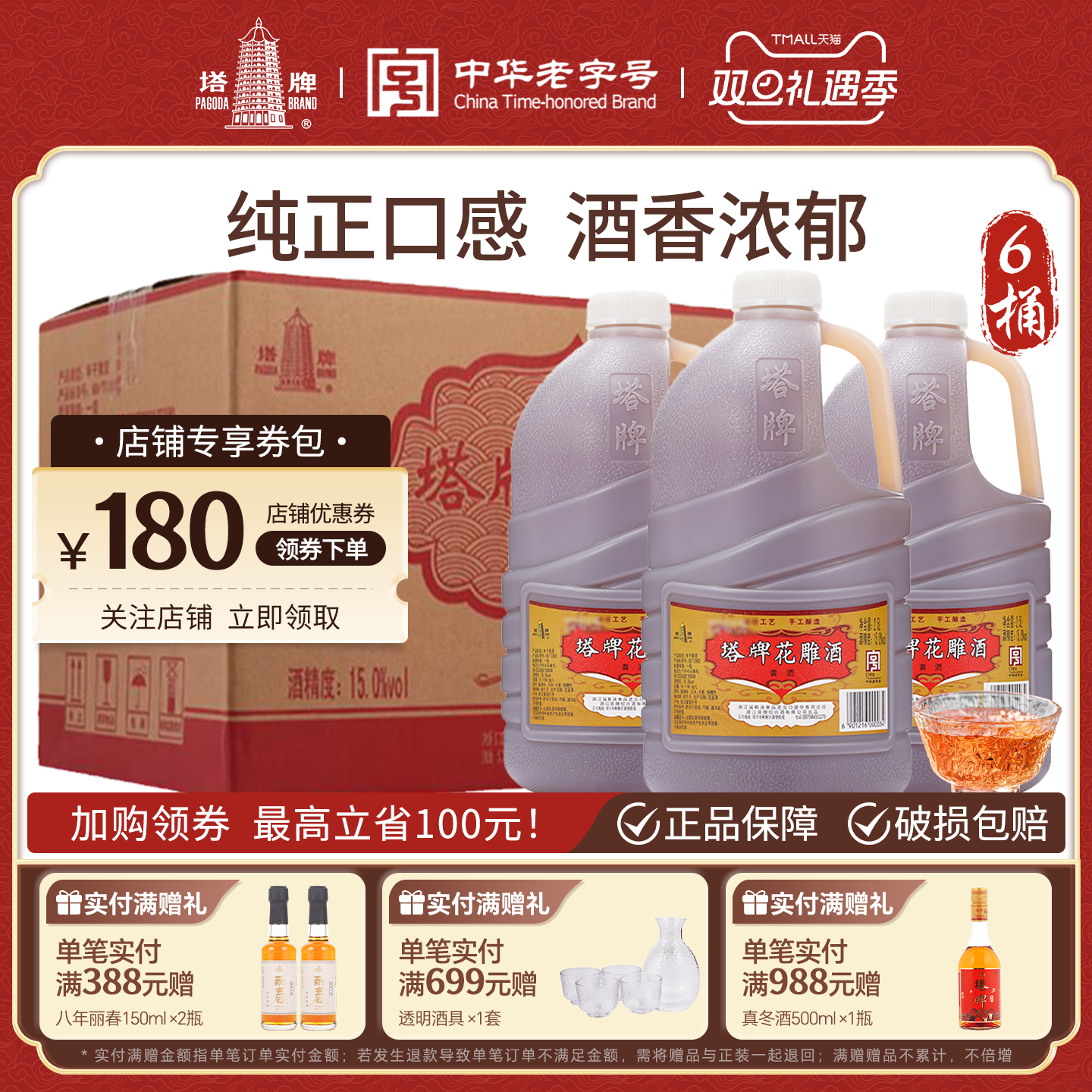 塔牌黄酒花雕半干型加饭老酒