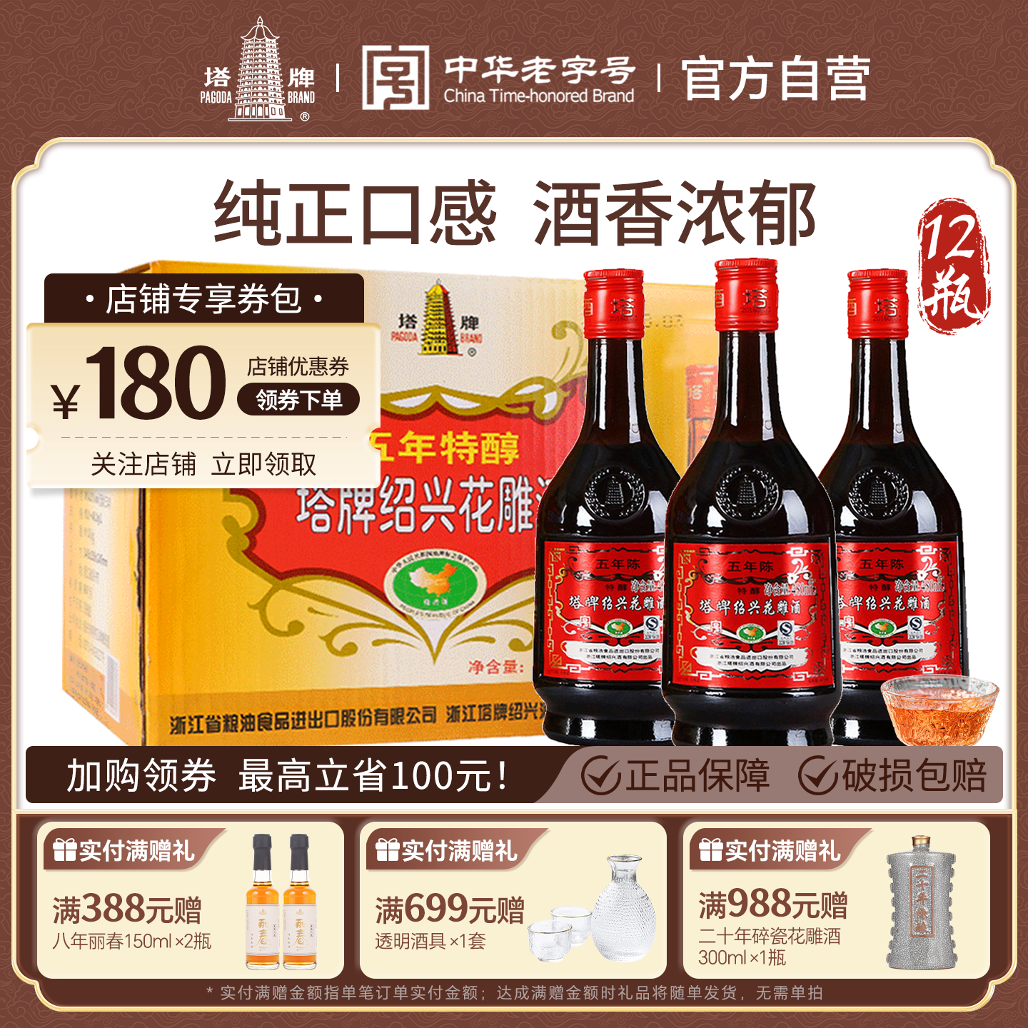 塔牌黄酒五年陈酿特醇480ml*12瓶整箱装老酒半干型糯米酒绍兴黄酒