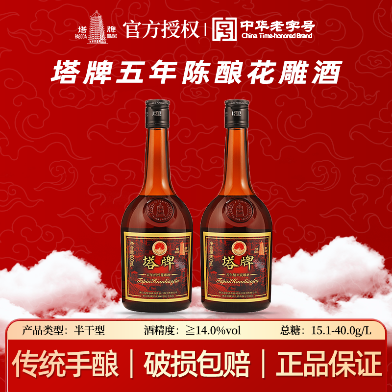 塔牌黄酒五年陈瓶装花雕酒600mL*2瓶半干型手工冬酿老酒绍兴黄酒