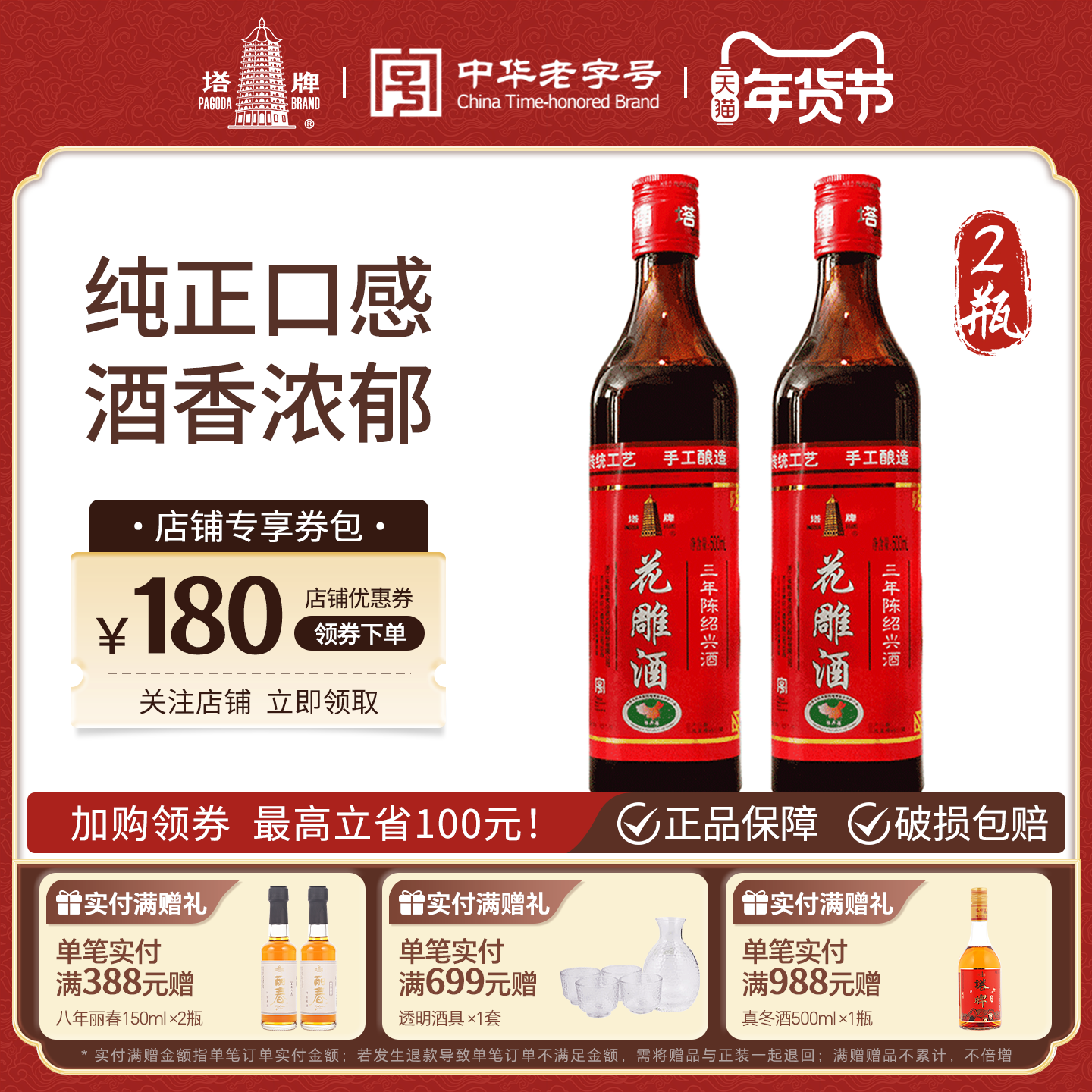 塔牌花雕酒三年老酒500mL2瓶装特制黄酒半干型绍兴手工酒自饮加饭