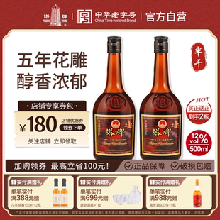 绍兴黄酒塔牌五年陈酿花雕酒600ml瓶装 正宗绍兴自饮烧菜皆可老酒