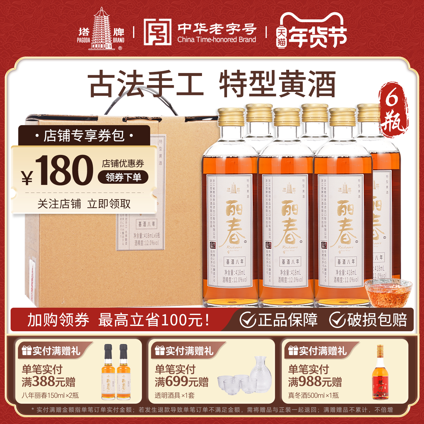 塔牌八年丽春黄酒 绍兴产花雕酒半甜型418mL*6整箱丽春黄酒善酿酒