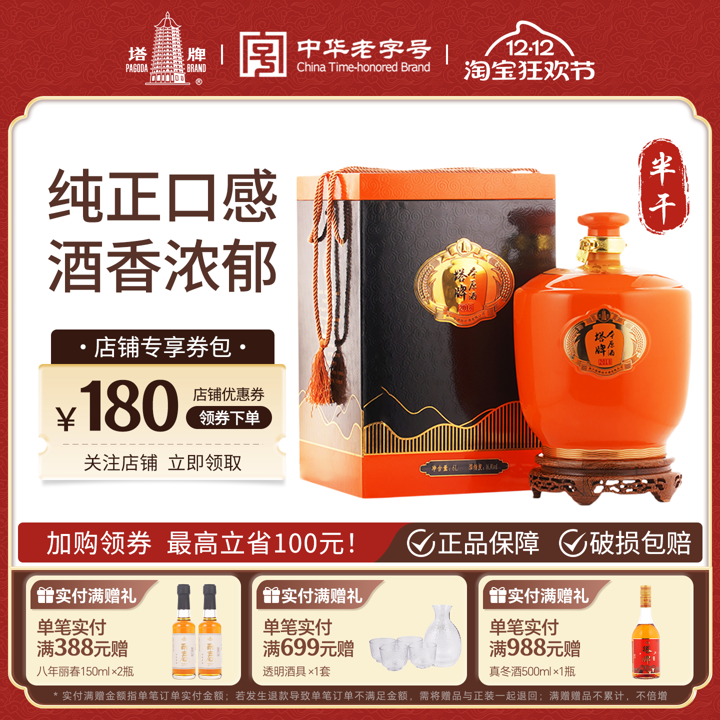 塔牌2018年本原酒6L礼盒装