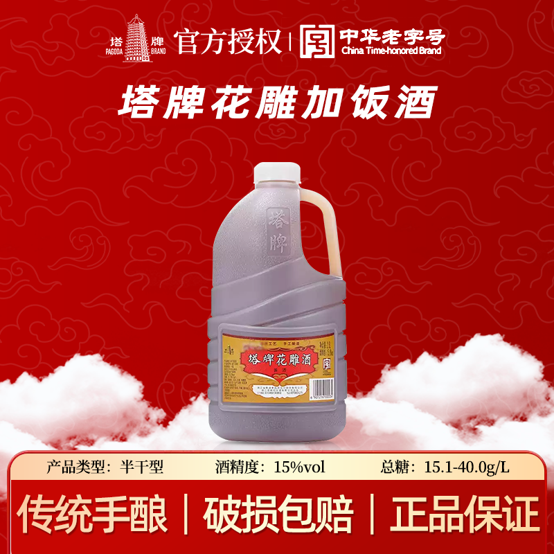 塔牌陈年绍兴产黄酒花雕酒壶装加饭老酒2.5L桶装料酒自饮炒菜半干