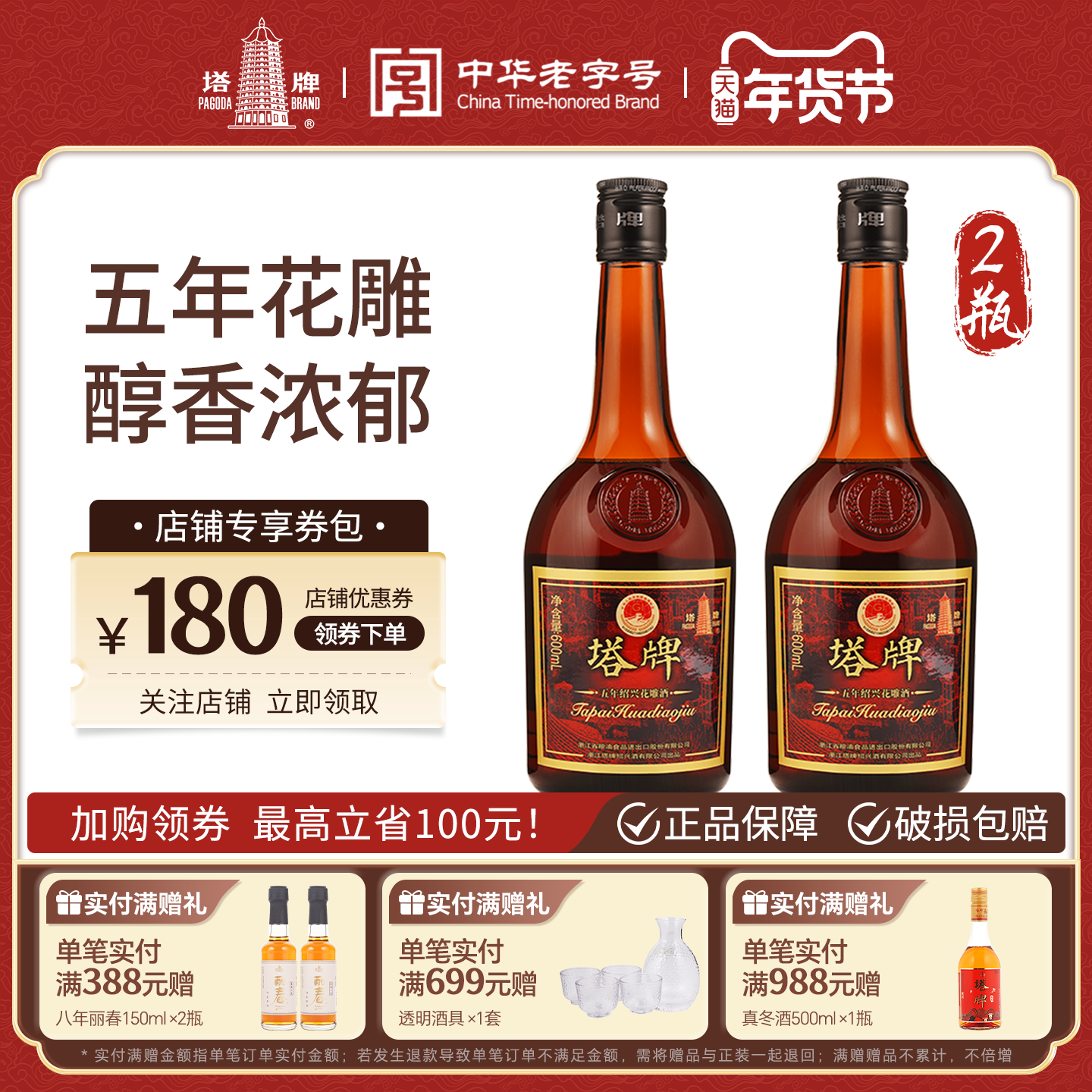 塔牌黄酒五年陈瓶装花雕酒600mL*2瓶半干型手工冬酿老酒绍兴黄酒