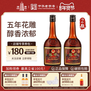 塔牌黄酒五年陈瓶装花雕酒600mL*2瓶半干型手工冬酿老酒绍兴黄酒