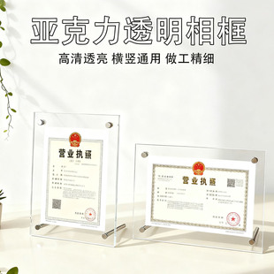 工商营业执照相框亚克力水晶相框摆台A4证书框营业执照框架正副本