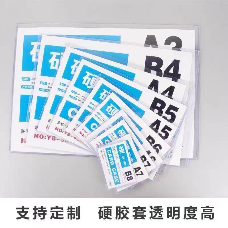 100个硬胶套A4透明保护套硬卡套