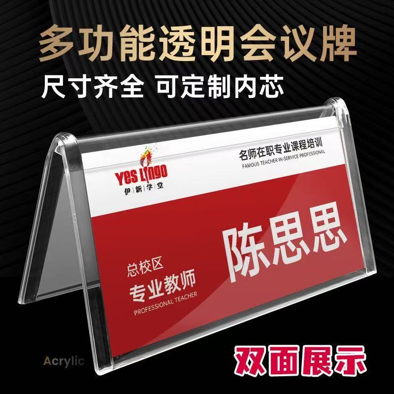 100个三角会议牌V型席卡座位牌