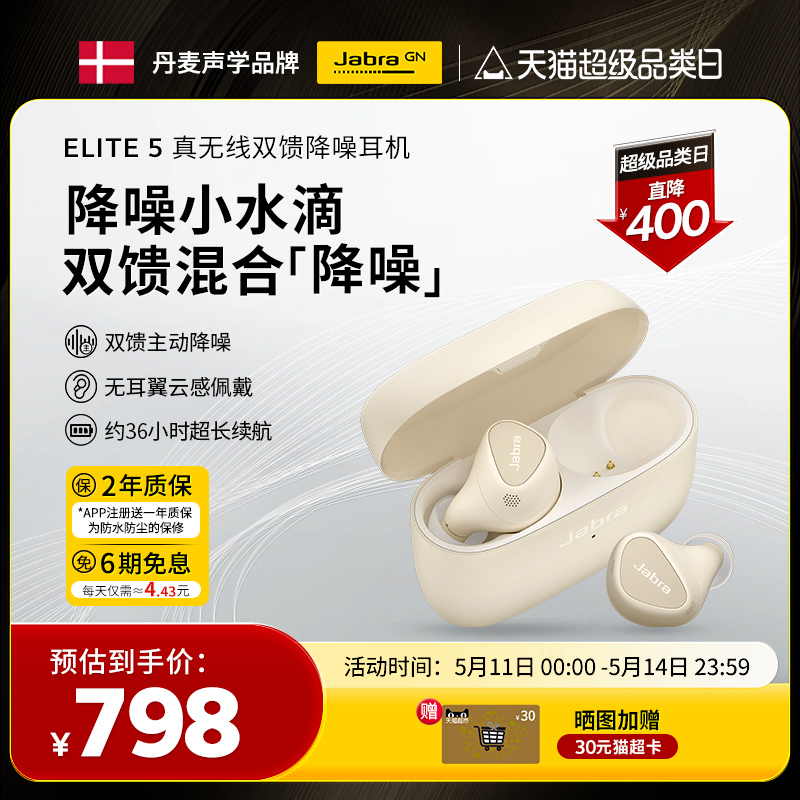 Jabra捷波朗主动降噪小水滴 ELITE 5真无线蓝牙耳机高音质入耳式