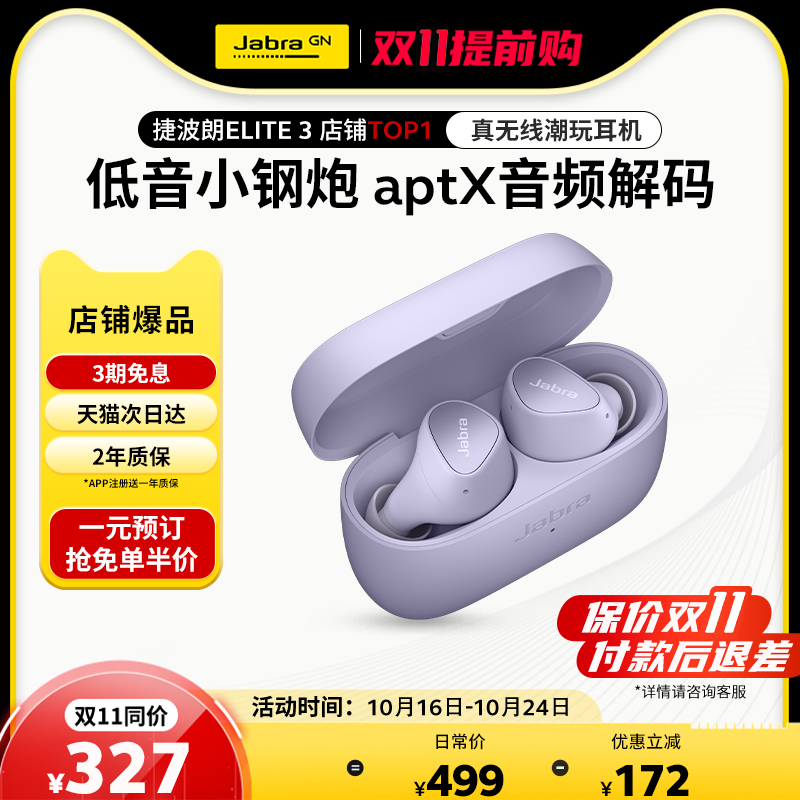 Jabra捷波朗ELITE 3 降噪无线苹果华为蓝牙耳机 真无线入耳式专用