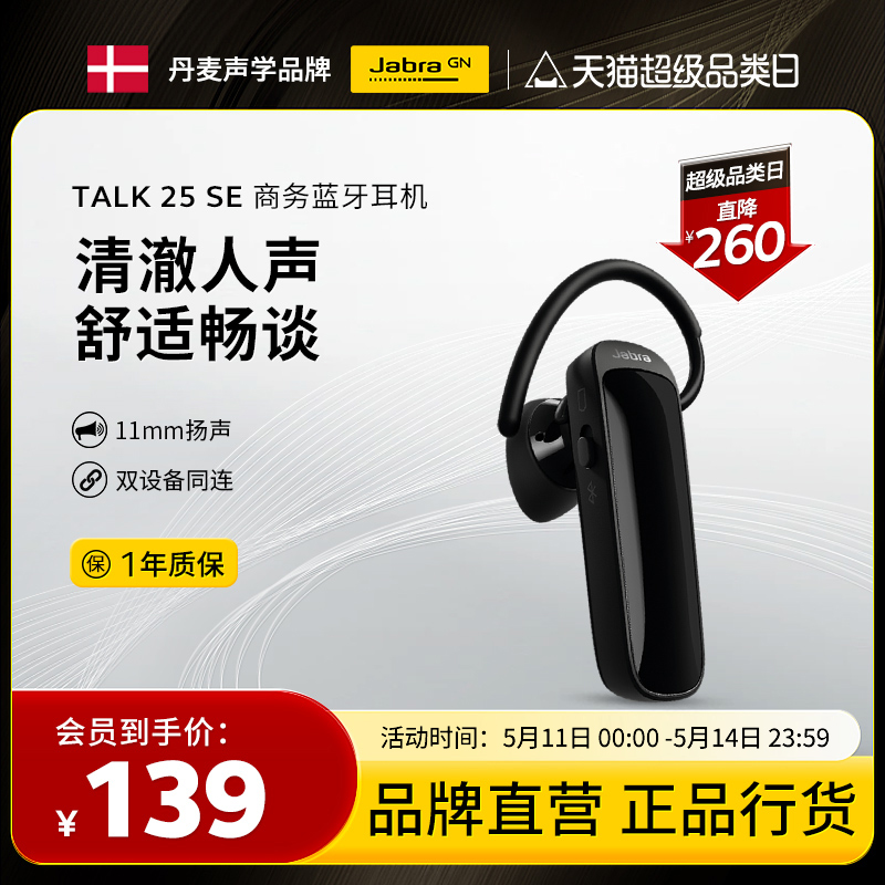 捷波朗TALK25SE商务蓝牙通话耳机