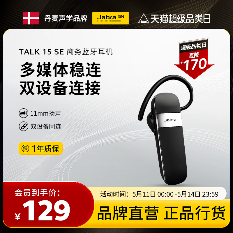 Jabra捷波朗TALK 15 SE 蓝牙耳机超长续航单耳商务蓝牙耳机挂耳式