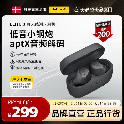 JabraELITE3无线蓝牙耳机