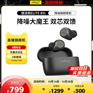 Jabra捷波朗ELITE 85t 主动降噪蓝牙耳机 真无线官方正品超长续航