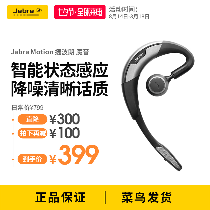 Jabra/½Ý²¨ÀÊ motion ħÒôͨÓÃÉÌÎñħÉùÎÞÏßÀ¶ÑÀ¶ú»ú¹Ò¶úʽ¶úÈûʽ
