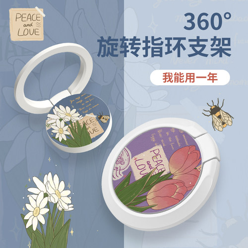 手机支架指环扣文艺向日葵