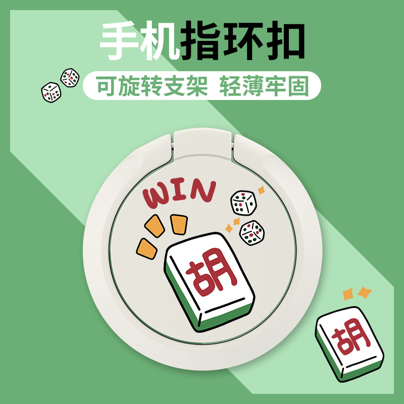 手机支架懒人桌面360旋转粘贴式新款带图案打麻将手机壳背贴支架指