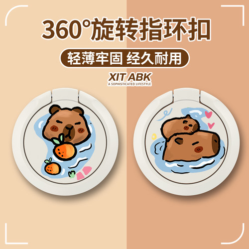 可旋转手机支架指环扣卡皮巴拉