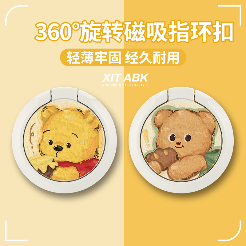 手机指环扣支架黄油小熊360°可旋转懒人便携桌面追剧小巧圆形金属支架适用手机壳粘贴式背贴可爱防摔多功能