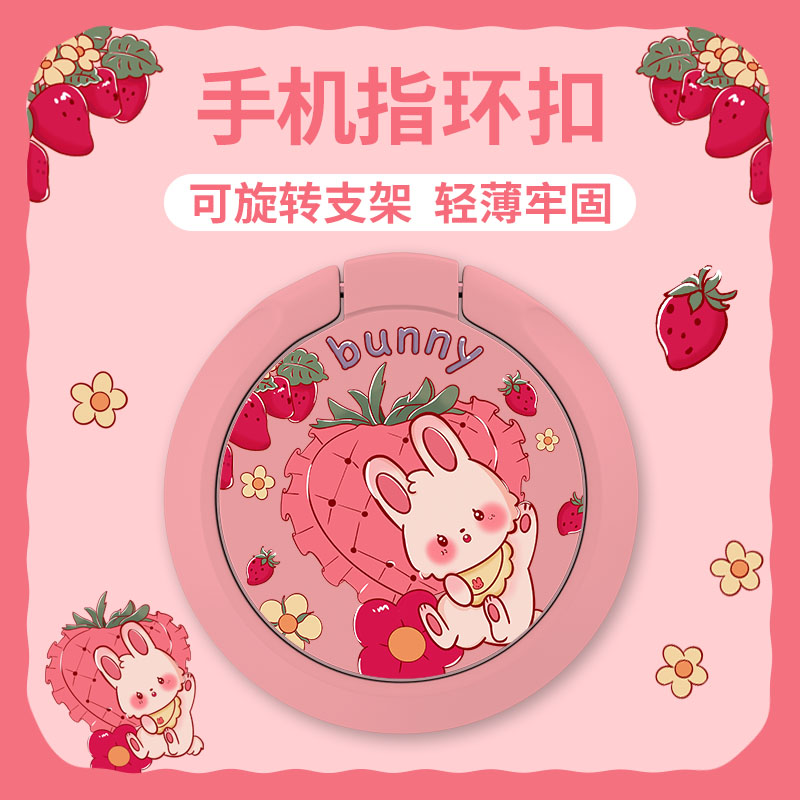 手机指环扣支架网红女款手指扣贴拉环壳通用懒人便携金属桌面支撑多功能旋转折叠强力粘贴式支架可爱卡通兔子