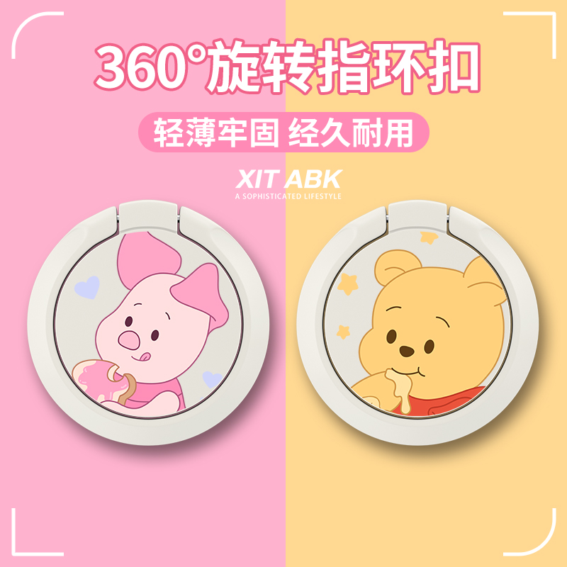 圆形金属支架维尼小熊懒人指环扣手机壳背面粘贴背贴耐用多功能桌面支撑360度旋转折叠小巧便携牢固防摔卡通