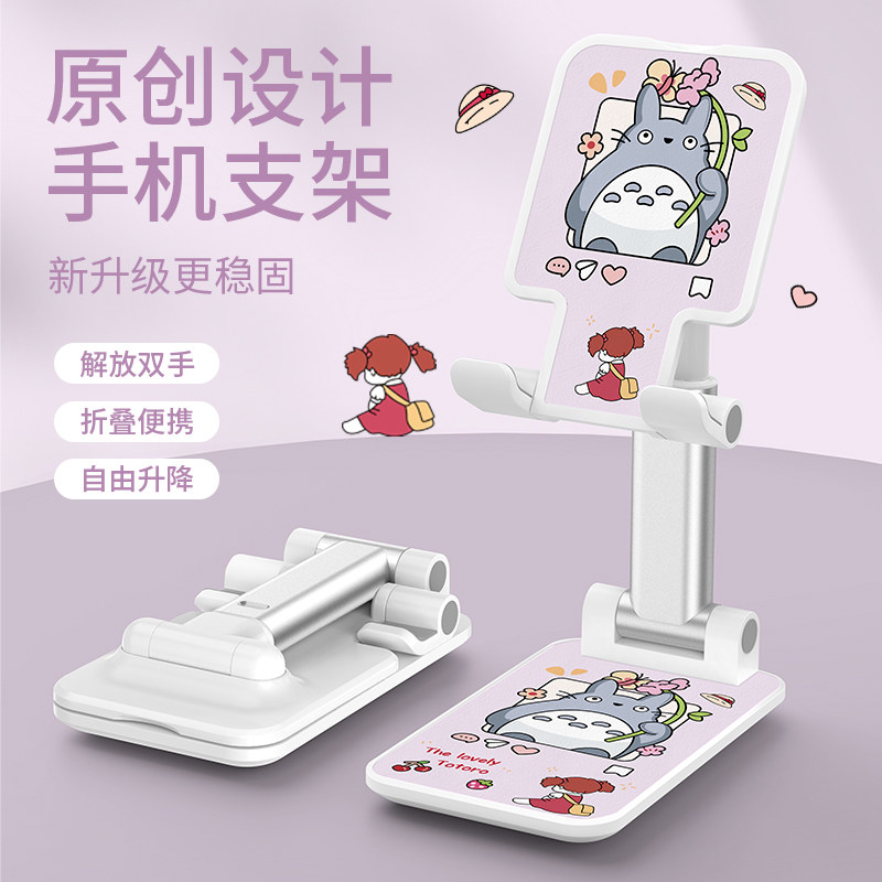 手机支架龙猫可爱女孩懒人追剧可折叠支架便携ipad平板床头万能通
