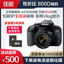 canon/佳能800D单反相机18-55/18-135mm镜头套机入门高清数码旅游