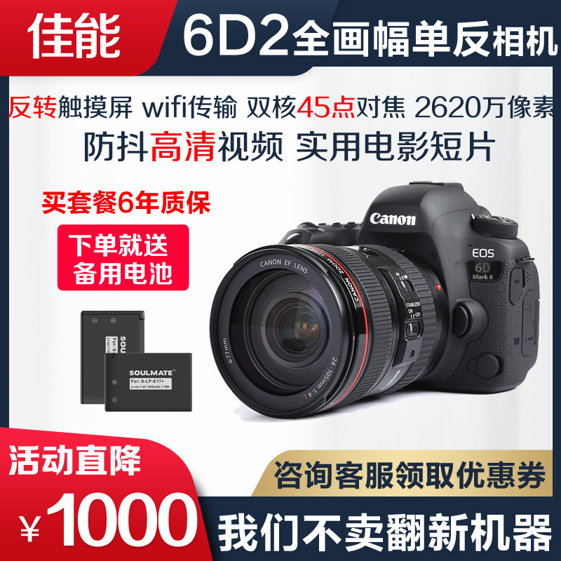 Canon EOS 6D MarkII SLR Cameras 24-105USM/-70mm camera lens Kit Canon 6D2 stand-alonein the Digital Cameras/SLR Cameras/Video camera , Professional digital SLR  category - from Buy2taobao.com to provide professional Taobao agent buy service