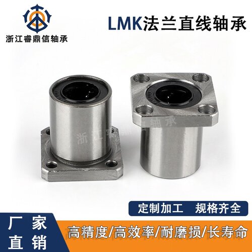 直线滑动方法兰轴承 LMK6 8 10 12 13 16 20 25 30 35 40 50 60UU