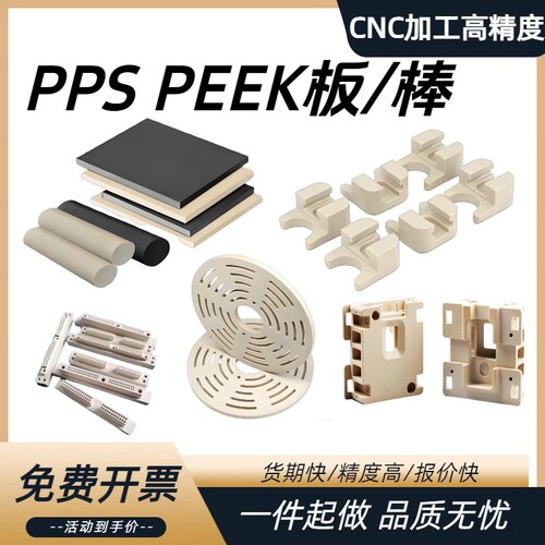 PEEK板CNC定制耐高温防静电
