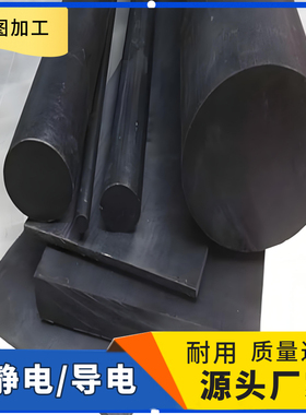 进口黑色MC501CDR9/CDR6板防静电尼龙板日本MC501CDR2D导电尼龙棒