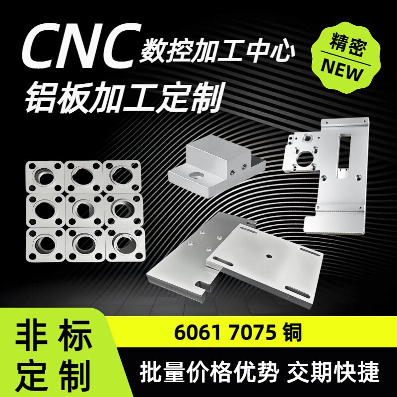 CNC数控加工铝板，批量更有优势图片