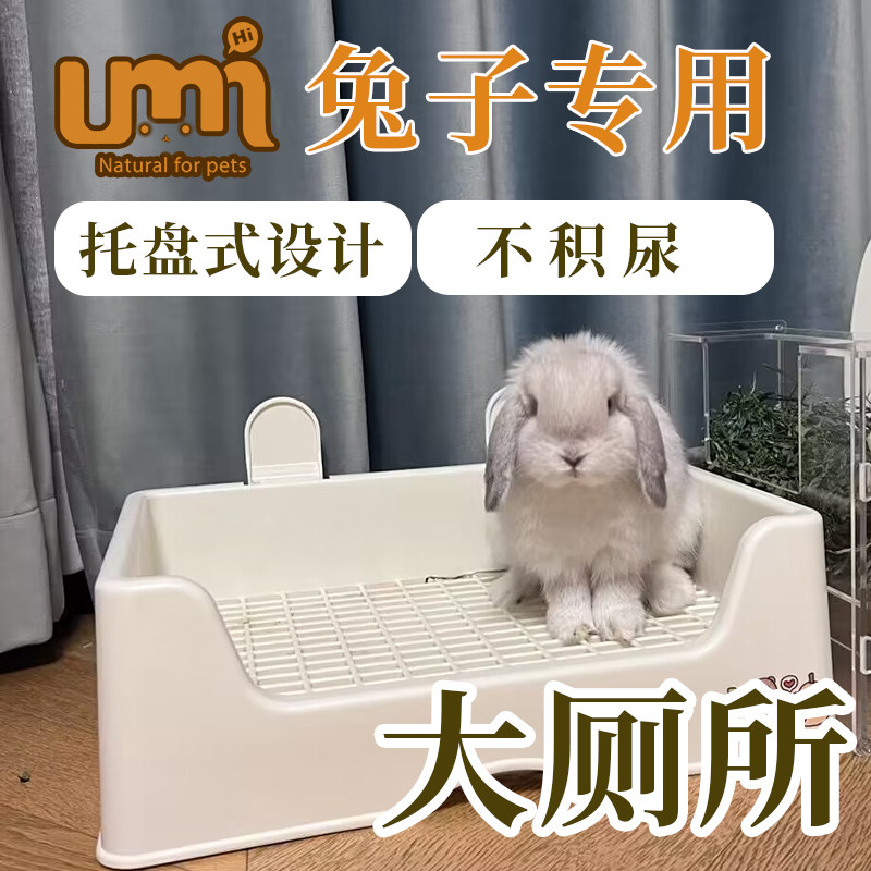 UMI兔子厕所特大号防掀翻好清洗托盘式兔兔便盆