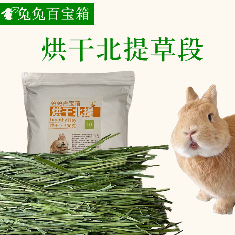 【10号】提摩西草段烘干提草新草龙猫荷兰猪兔子主草营养主食