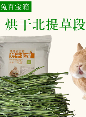 【10号】提摩西草段烘干提草新草龙猫荷兰猪兔子主草营养主食