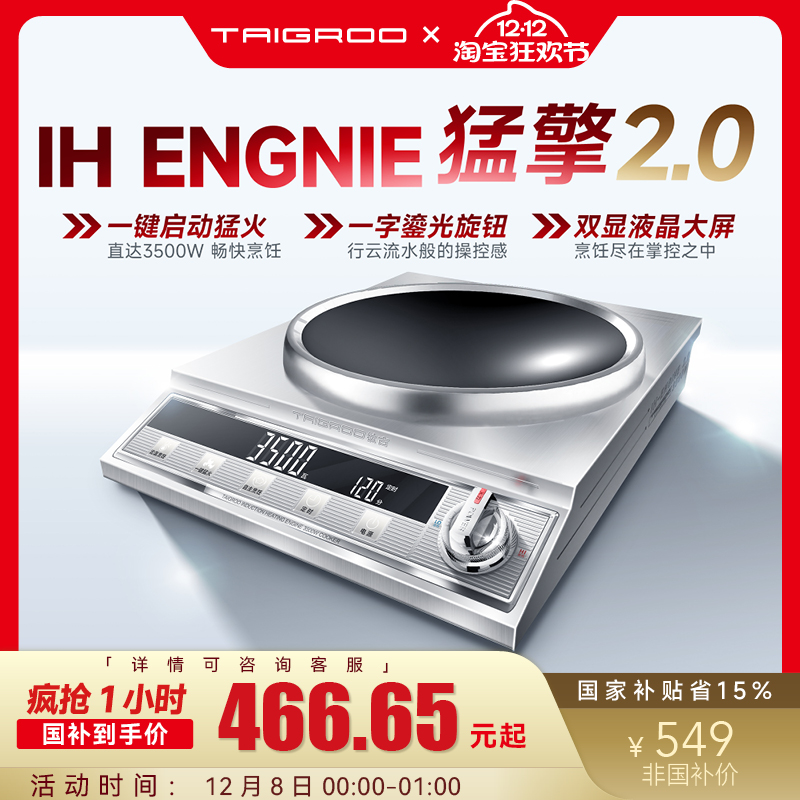 钛古凹面3500W猛火定温电磁灶