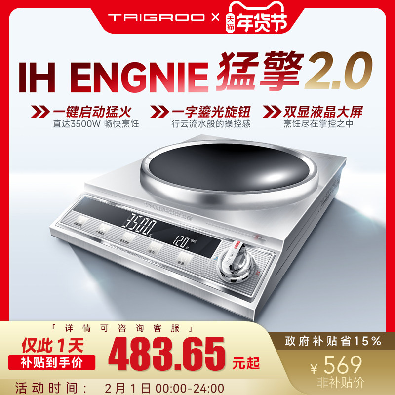 钛古IH猛擎凹面旋钮电磁炉3500W家用爆炒火锅猛火炒菜电磁灶商用