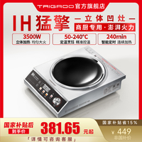 鈦古凹面3500W猛火定溫電磁灶