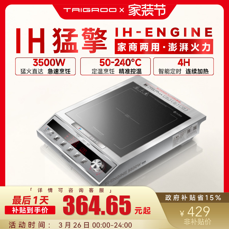 钛古IH-猛擎3500W大火力猛火定温烹饪家用电磁炉商用电磁灶