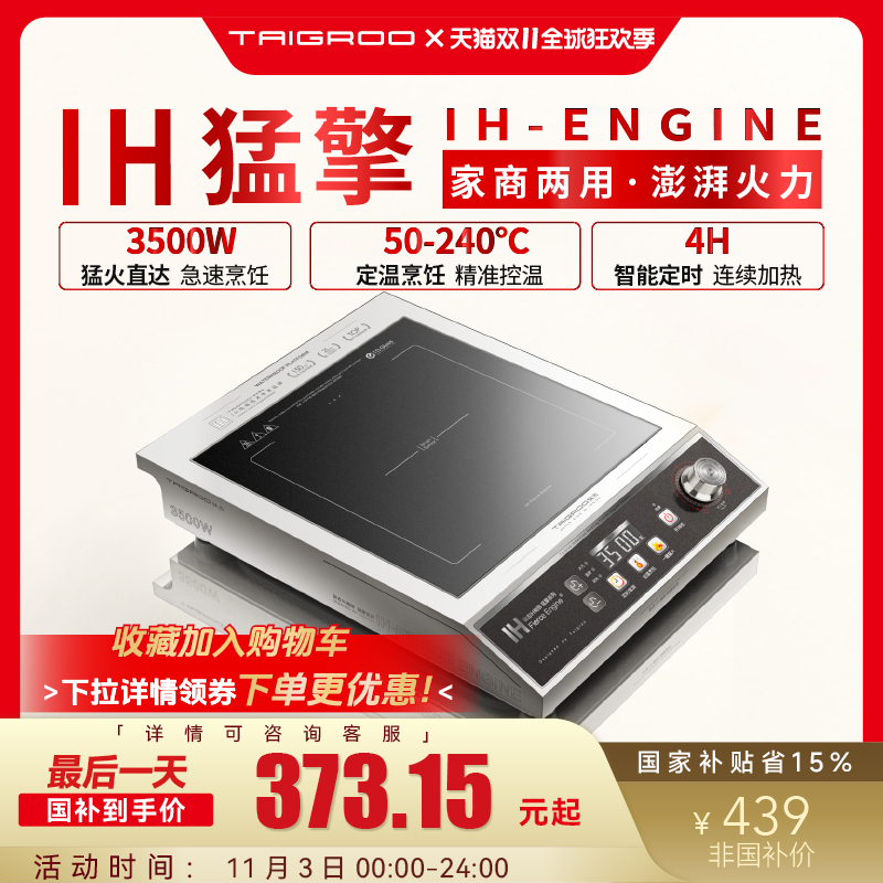 钛古IH-猛擎3500W大火力猛火定温烹饪家用电磁炉商用电磁灶
