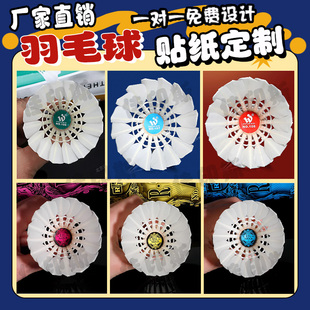 定制羽毛球球心标型号logo不干胶标签比赛训练耐打鹅毛球贴纸设计