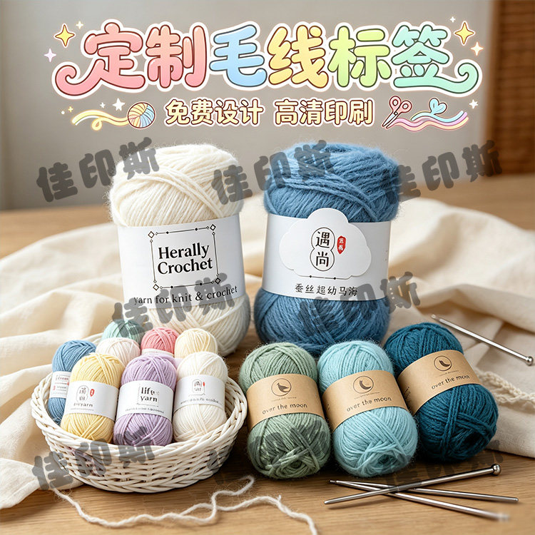 定制毛线团铜版纸腰封卡纸商标精梳棉山羊棉手工编织棉线标签设计图片