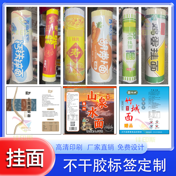 挂面包装贴纸定制果蔬面苦荞麦商标米线拌面面条不干胶标签设计