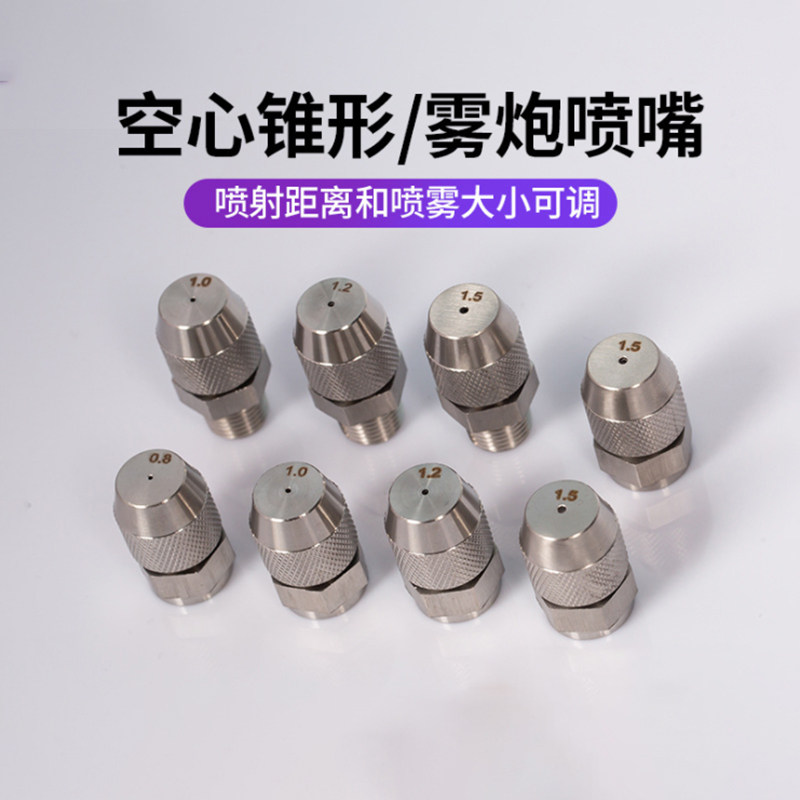 304不锈钢高低压锥形环保除尘雾炮机喷嘴洒水车除尘清毒细雾喷头